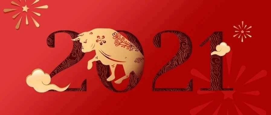 金牛贺岁！事业牛！前程牛！能力牛！