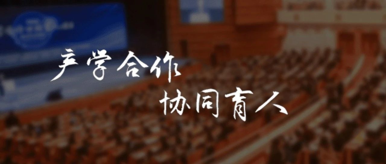 九九网智-教育部2021年第1批产学合作协同育人项目开始申报啦~