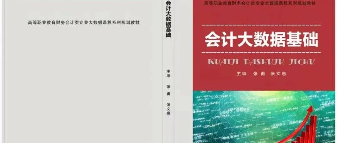 九九网智《Python与大数据财务应用教学云平台》配套教材发布！！！