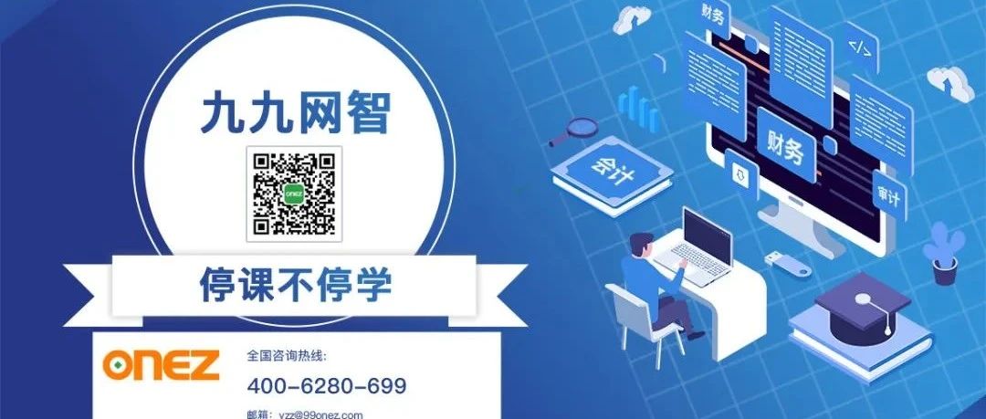 九九网智：开放线上平台“停课不停学”