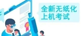 九九网智为您呈现——无纸化期末考试服务