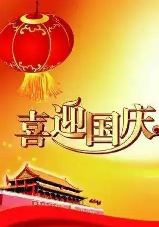 走过峥嵘岁月   谱写盛世华章 ！ 九九网智祝大家国庆快乐！