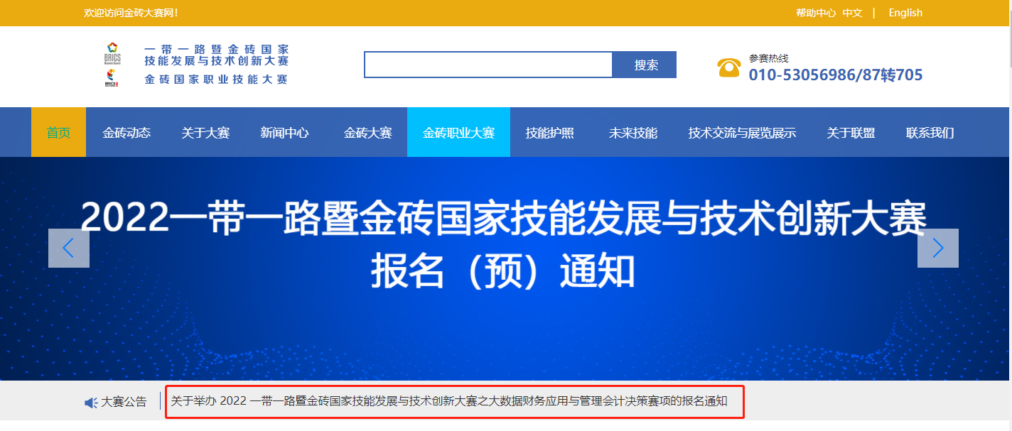 九九网智一带一路暨金砖国家技能发展与技术创新大赛之 大数据财务应用与管理会计决策赛项启动！