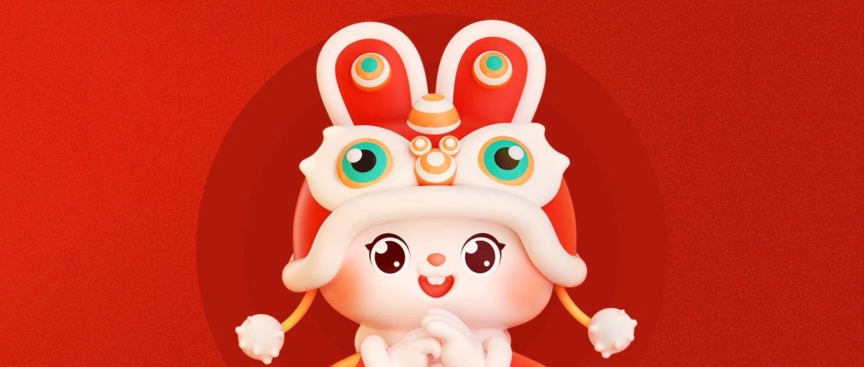 大年初一 | 瑞兔迎春 新岁兴旺