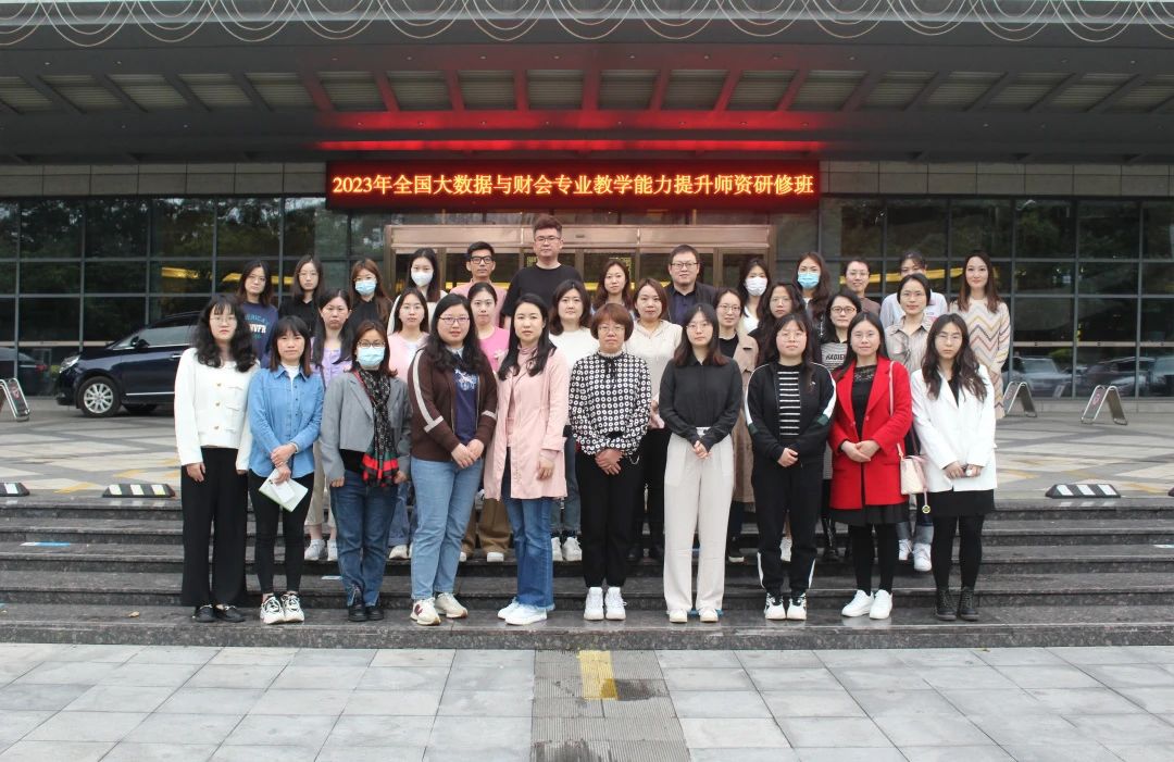 九九网智2023年全国大数据与财会专业教学能力提升师资研修班圆满收官!