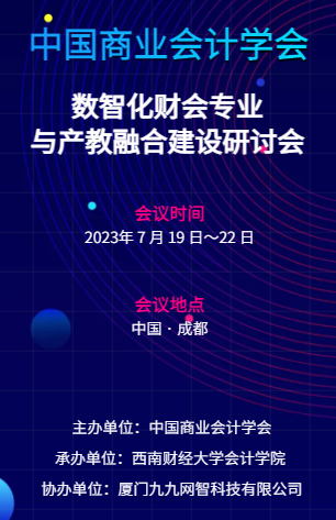邀请函|数智化财会专业与产教融合建设研讨会报名开启！