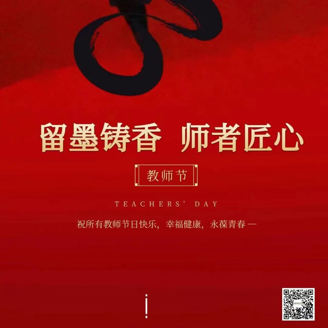 九九网智致敬每一位辛勤付出的园丁！祝老师们节日快乐！