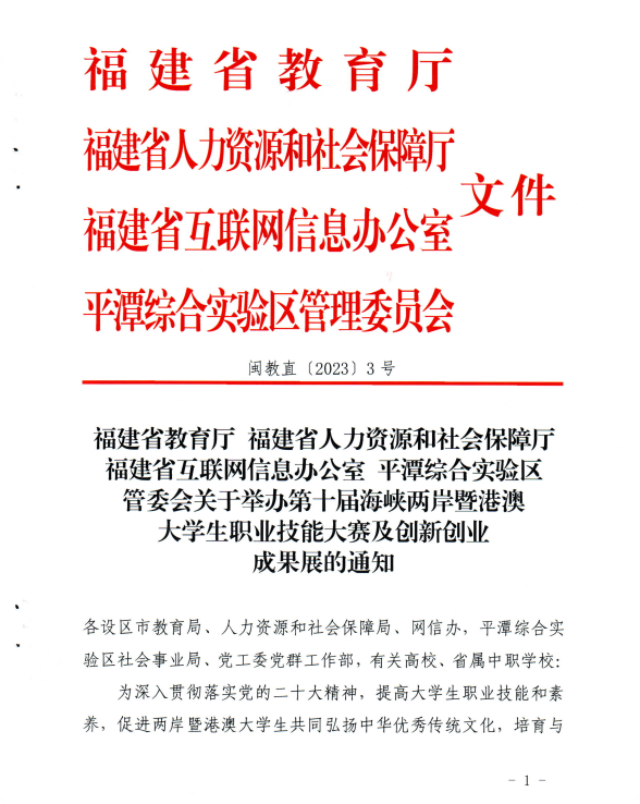 技能大赛|第十届海峡两岸暨港澳大学生职业技能大赛管理会计及业财数据分析赛项启动!