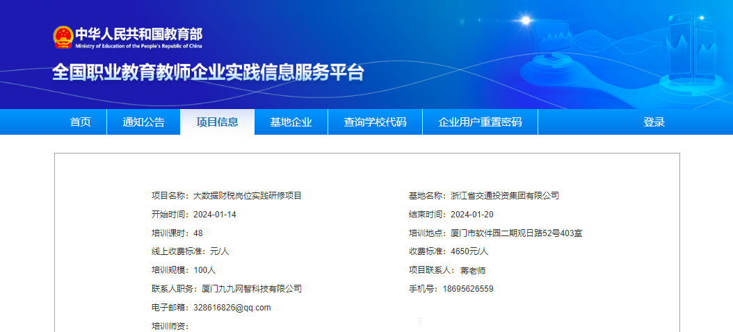 实践研修 | 全国职业教育教师企业实践基地项目通知