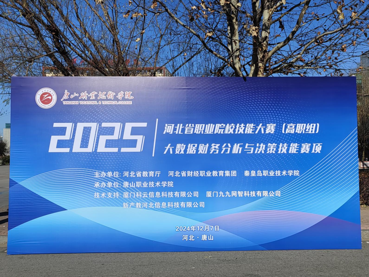 技能竞赛|2024年河南省大学生会计技能大赛-大数据业财处理与管理会计赛项圆满落幕