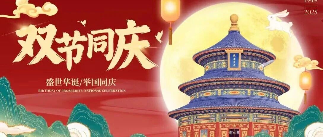 盛世华诞・双节同辉！九九网智敬贺祖国母亲76周年生日快乐！