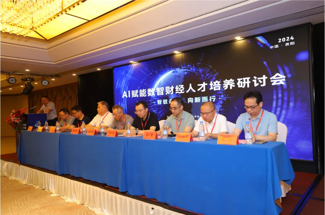 研讨会议|九九网智·AI赋能数智财经人才培养研讨会在贵阳成功举办