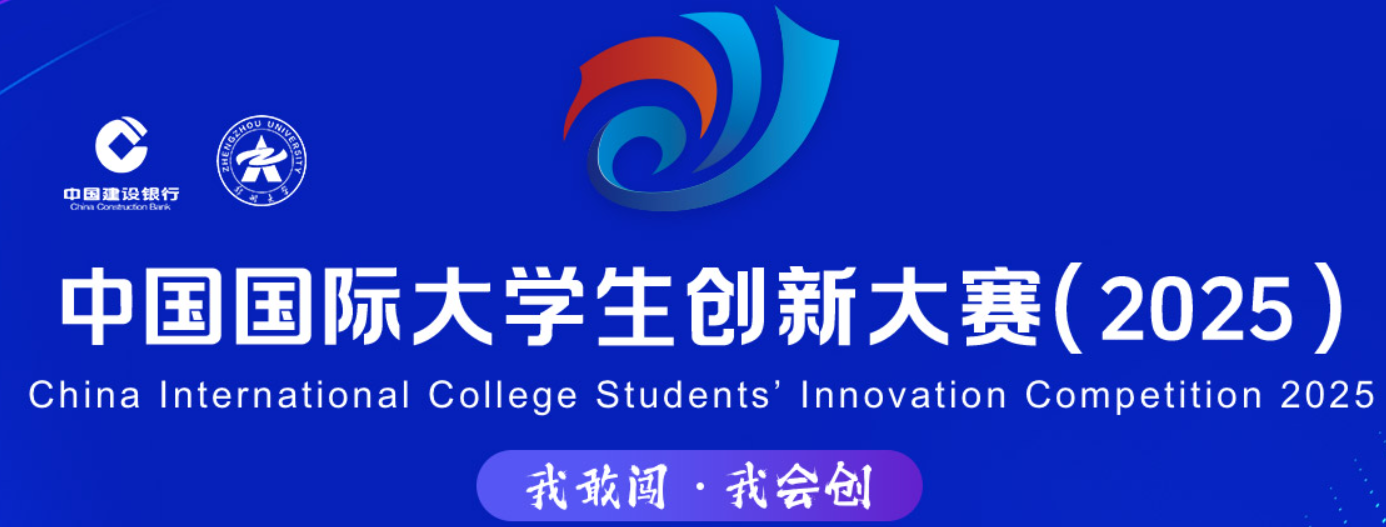 九九网智8个新文科命题入选中国国际大学生创新大赛（2025）产业赛道