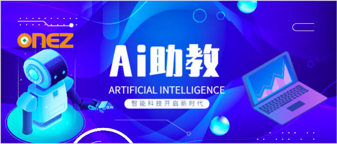 九九网智AI助教来袭！开启教学新时代！