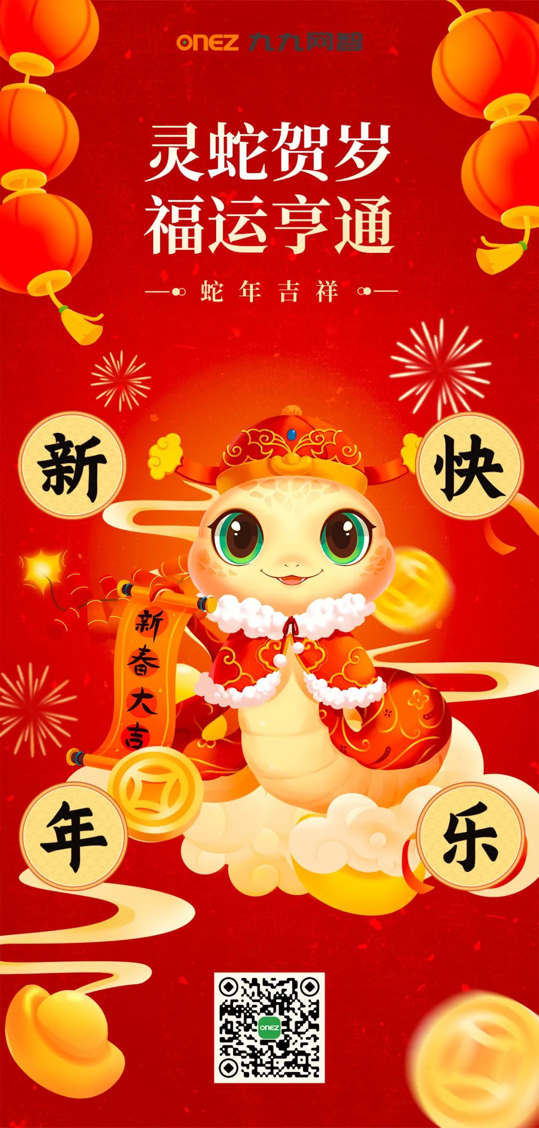 蛇舞新春，智启新程|九九网智给您拜年啦！