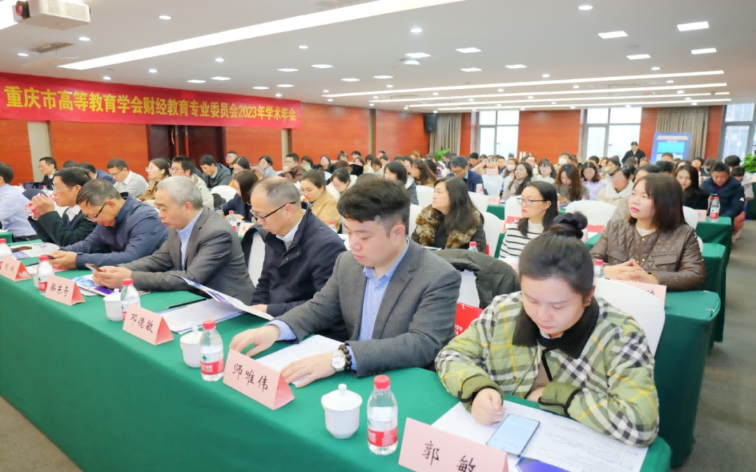 重庆市高等教育学会财经教育专业委员会关于召开2023年学术年会的补充通知