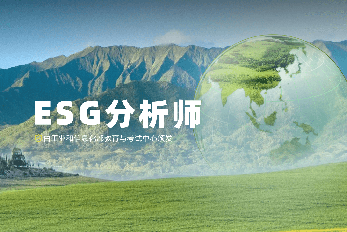 ESG分析师