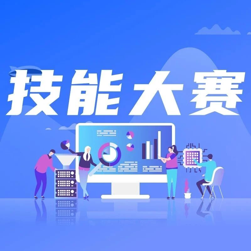 技能竞赛-2026年全国大学生数智化业财融合区域赛成功举办