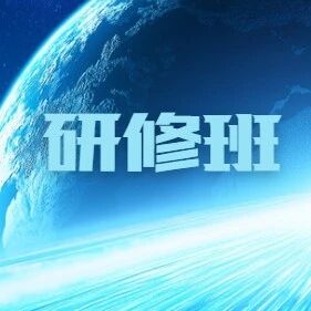 高校财经专业数智化升级研修班成功举办！