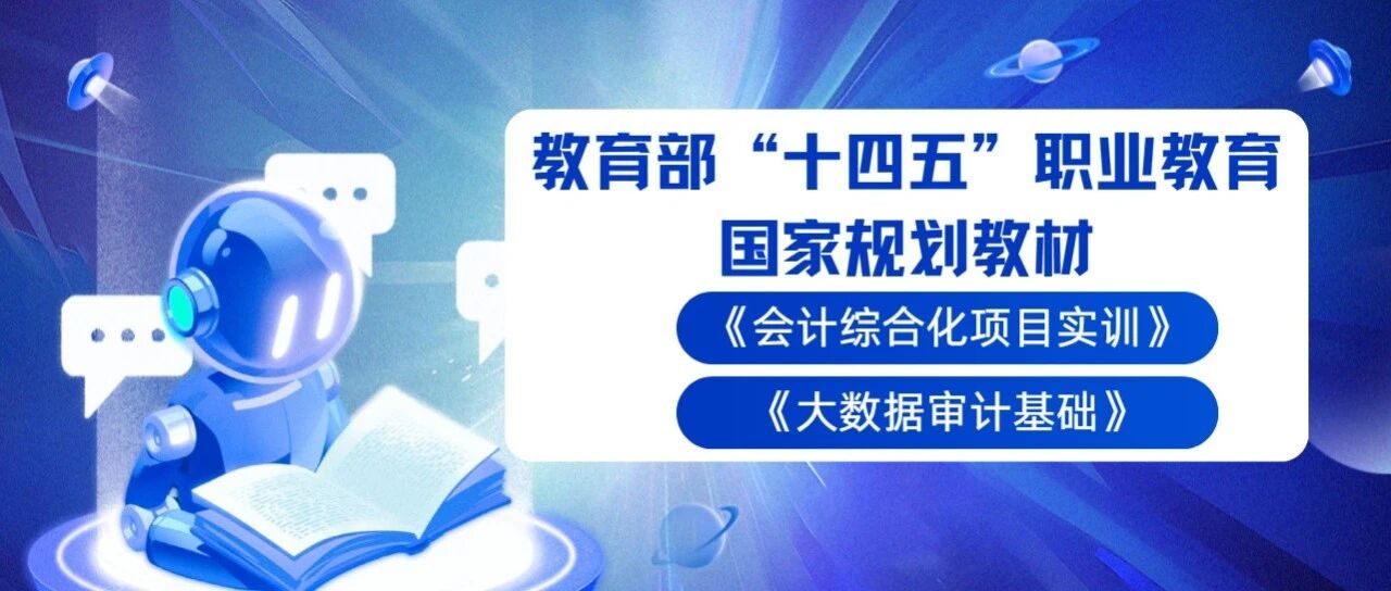 教材推荐|厦门九九网智联合开发教材入选“十四五”职业教育国家规划教材
